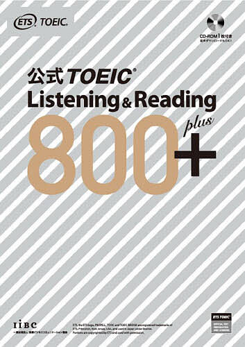 公式TOEIC Listening & Reading 800+/ＥＴＳ