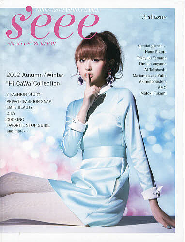 s'eee 3rd issue(2012 Autumn/Winter)/ＳＵＺＵＫＩＥＭＩ