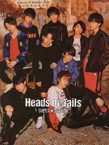 Heads or Tails/ＳＵＰＥＲ★ＤＲＡＧＯＮ