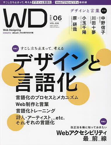 Web Designing 2024年6月号