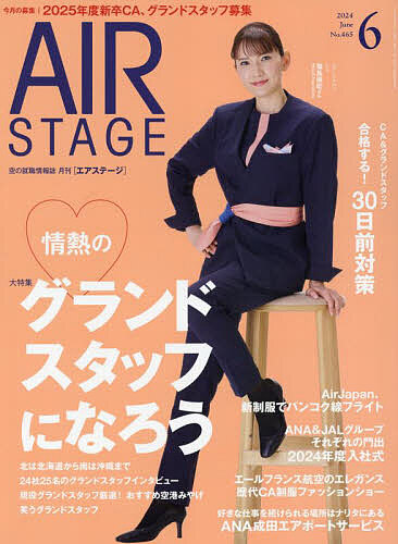 AirStage(エアステージ) 2024年6月号