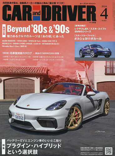 CAR and DRIVER 2024年4月号