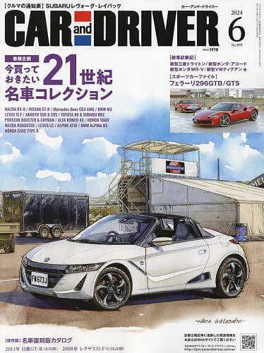 CAR and DRIVER 2024年6月号