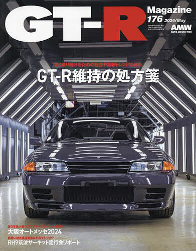GT-R MAGAZINE(ジーティーア 2024年5月号