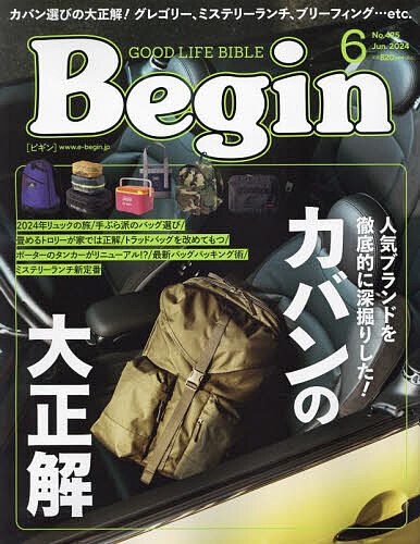 Begin(ビギン) 2024年6月号