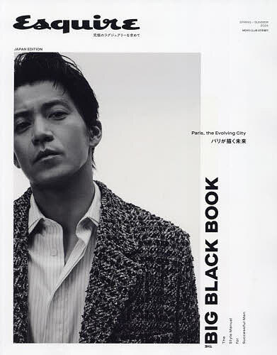ESQUIRE THE BIG BLACK BOOK SPRING/SUMMER 2024年5月号 【MEN'S CLUB増刊】