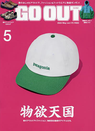 OUTDOOR STYLE GO OUT 2024年5月号