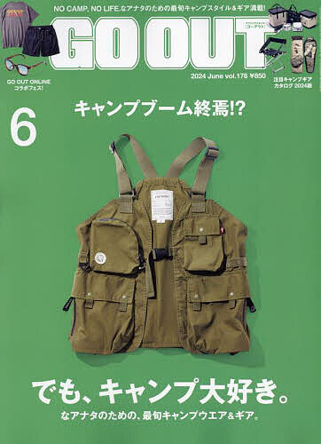 OUTDOOR STYLE GO OUT 2024年6月号
