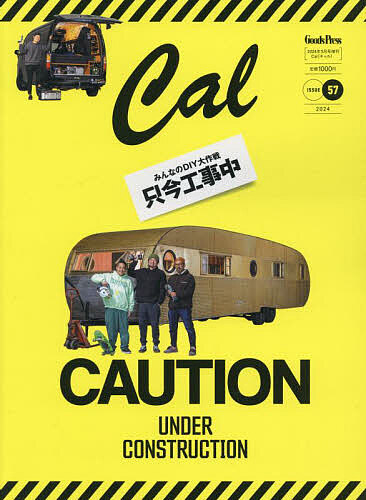 Cal(キャル) vol.57 2024年5月号 【グッズプレス増刊】